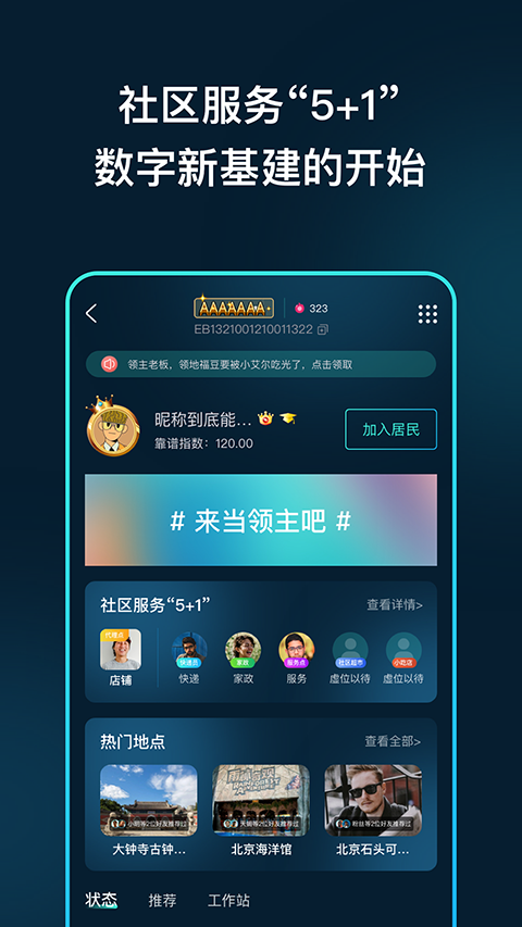 领主世界app(5)