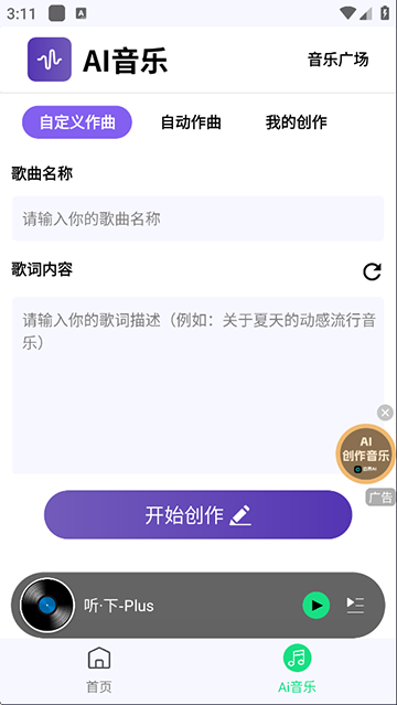 听下音乐app(3)