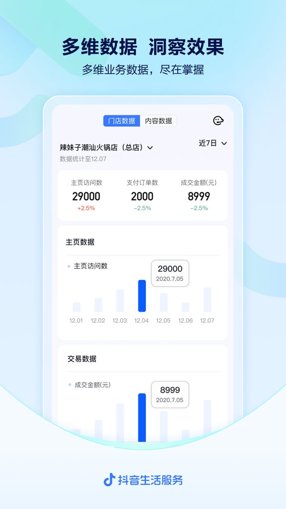 抖音来客免费版(1)