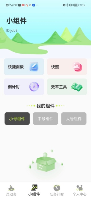 万能桌面组件(1)