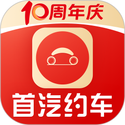 首汽约车(出行打车平台) v10.8.7 安卓版