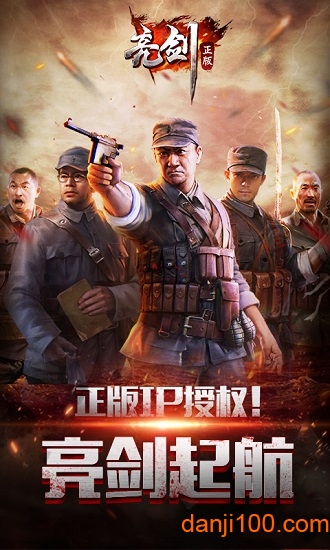 亮剑游戏手机版(1)