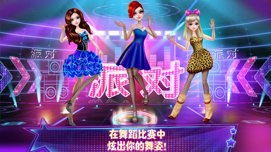 可可派对舞蹈皇后中文版(2)