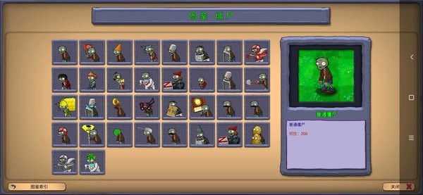 植物大战僵尸：重生(2)