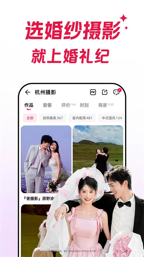婚礼纪app(1)