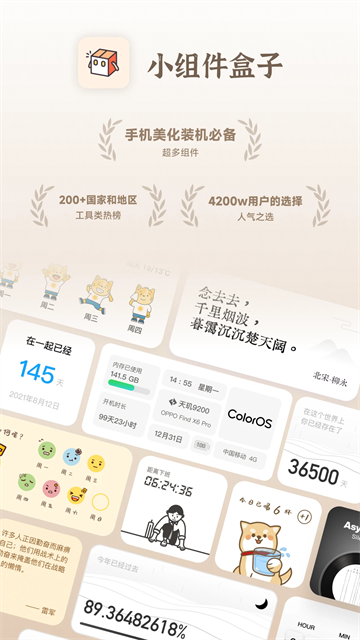 小组件盒子app(2)
