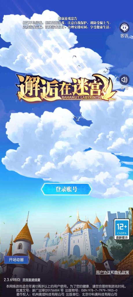 邂逅在迷宫安卓版(2)