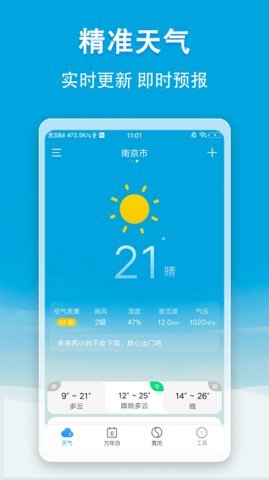 小云天气精简版(1)