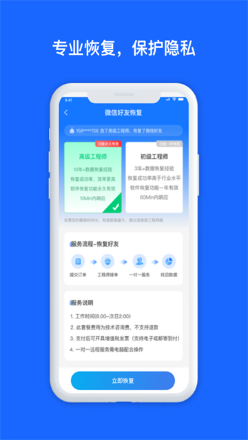 数据兔恢复大师app(2)