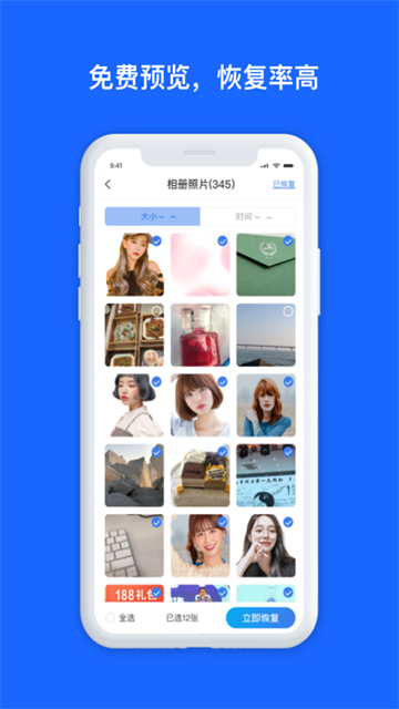 数据兔恢复大师app(4)