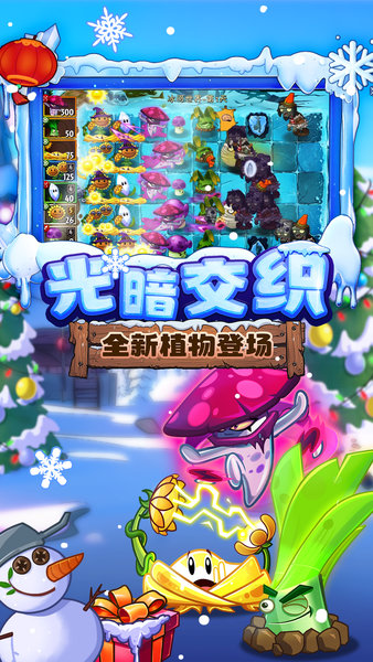 植物大战僵尸第二版(4)