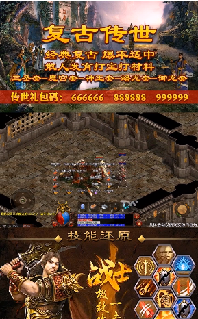 微变传世私服(3)