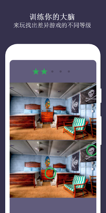 找出不同大家来找茬游戏(3)