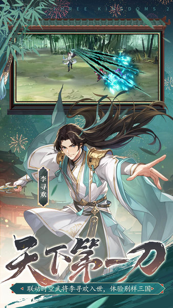 少年三国志2 少年三国志2