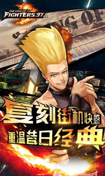 拳皇97风云再起(4)