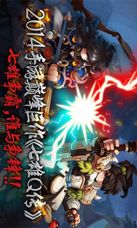 七雄q传官网(5)