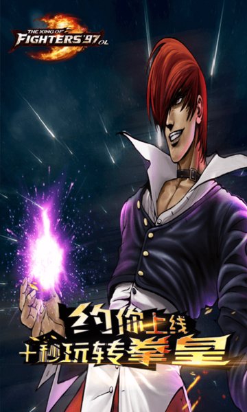 拳皇97风云再起(1)