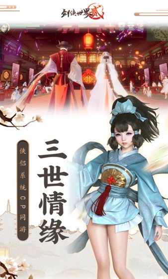 剑侠世界起源(2)