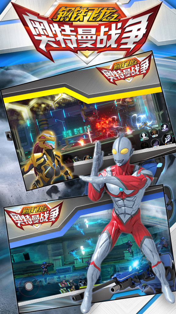 钢铁飞龙之再见奥特曼(3)