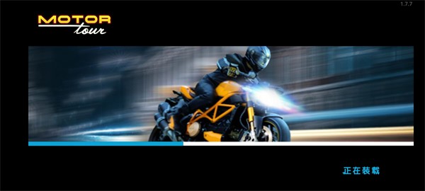 摩托之旅2025最新版