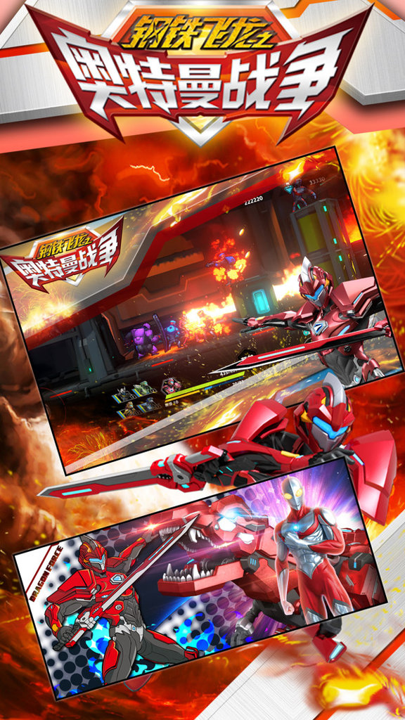 钢铁飞龙之再见奥特曼(2)