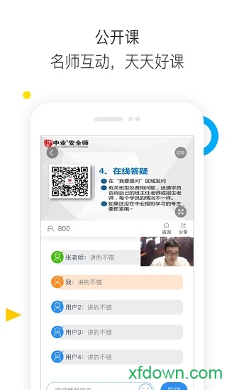 安全工程师题库通(4)