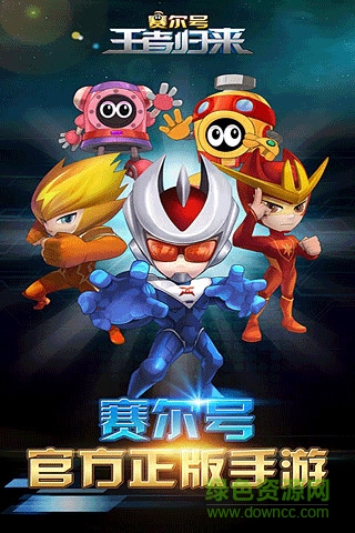 赛尔号王者归来(4)