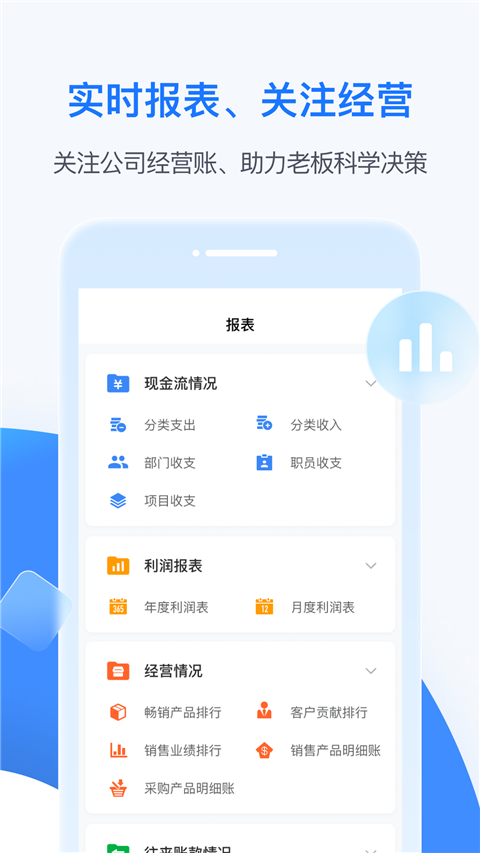 BOSS管账app(2)