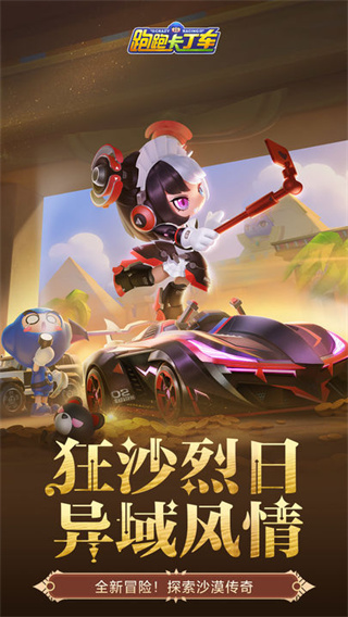 跑跑卡丁车手机版(2)