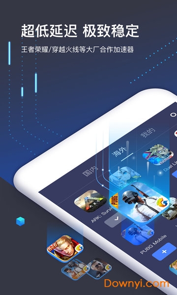 迅游手游加速器 官网(2)