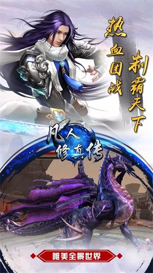 凡人修真2官网(2)