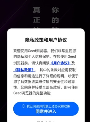 Geed浏览器(1)