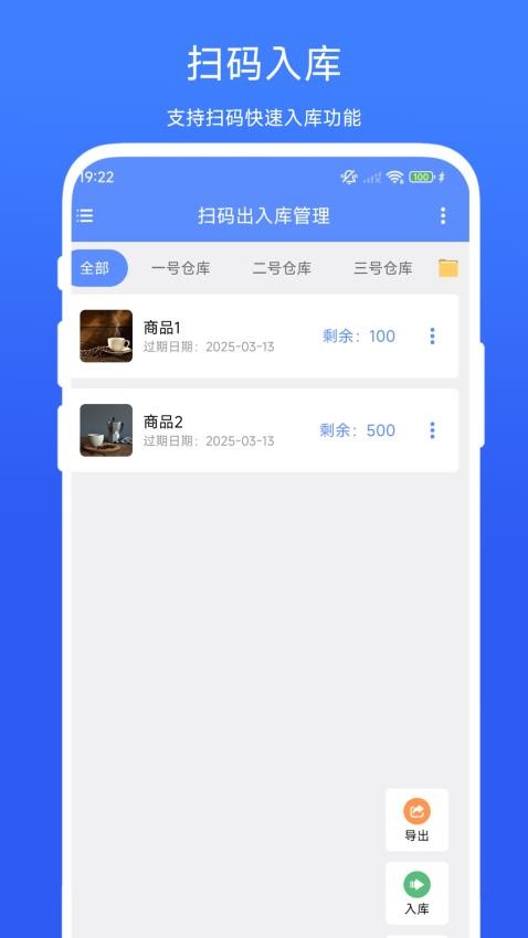 扫码出入库管理(4)