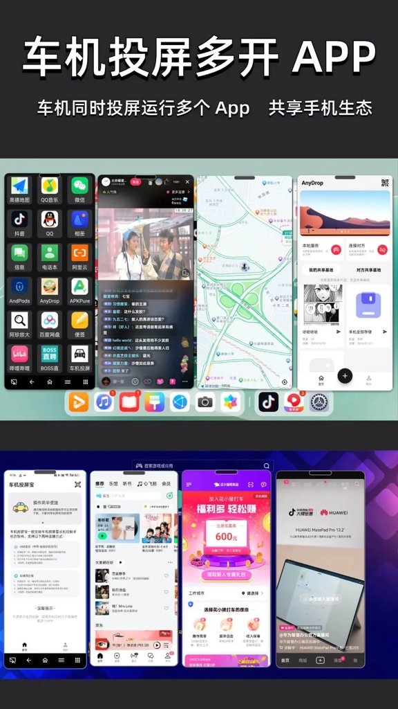 车机投屏宝-汽车手机投屏(1)