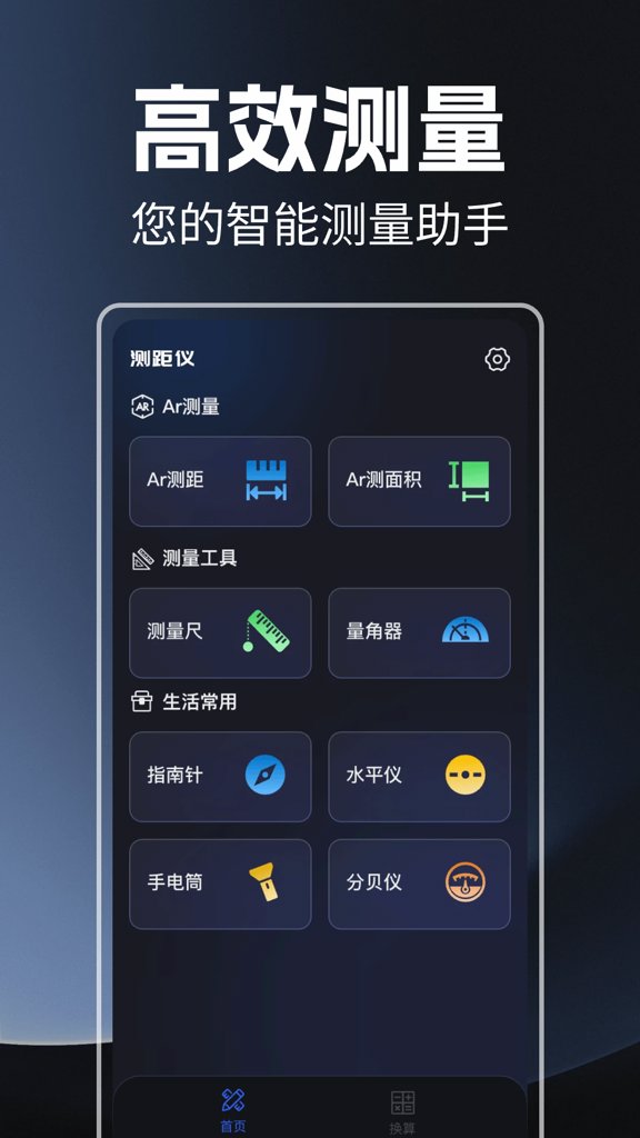 手机尺子测量仪 手机尺子测量仪
