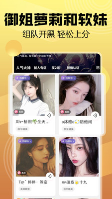 带带陪玩最新版(3)