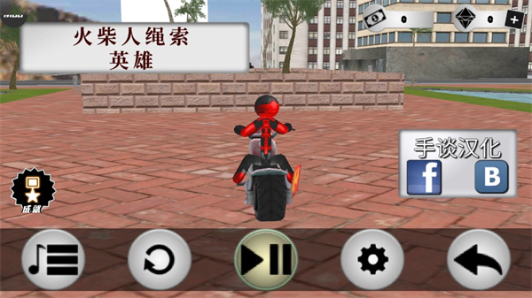 火柴人绳索英雄无限升级点(2)