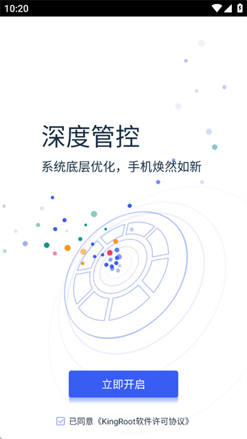 kingroot最新版(3)