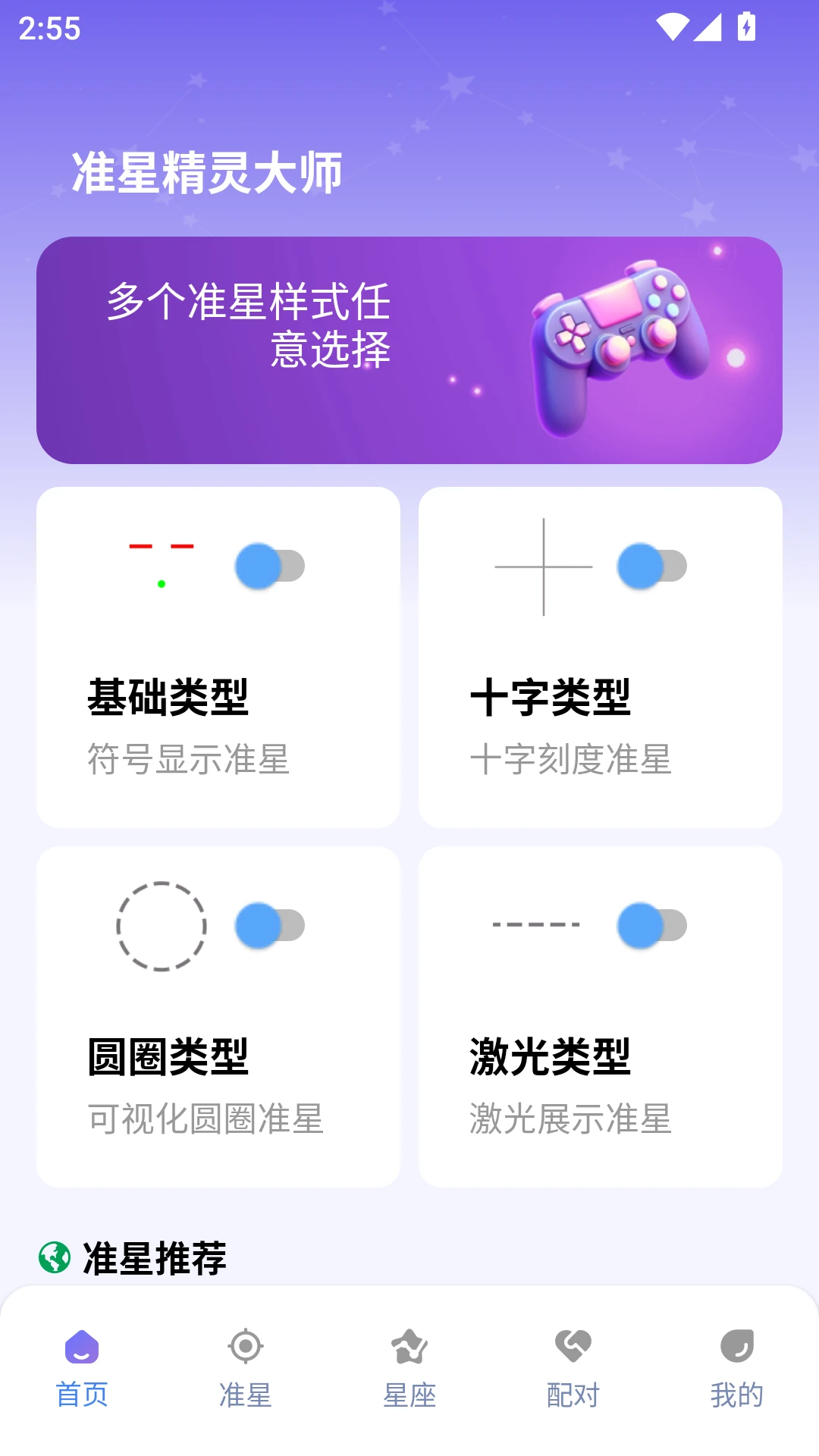 准星精灵大师最新版(3)