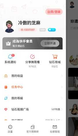 快手成年版永久会员(2)