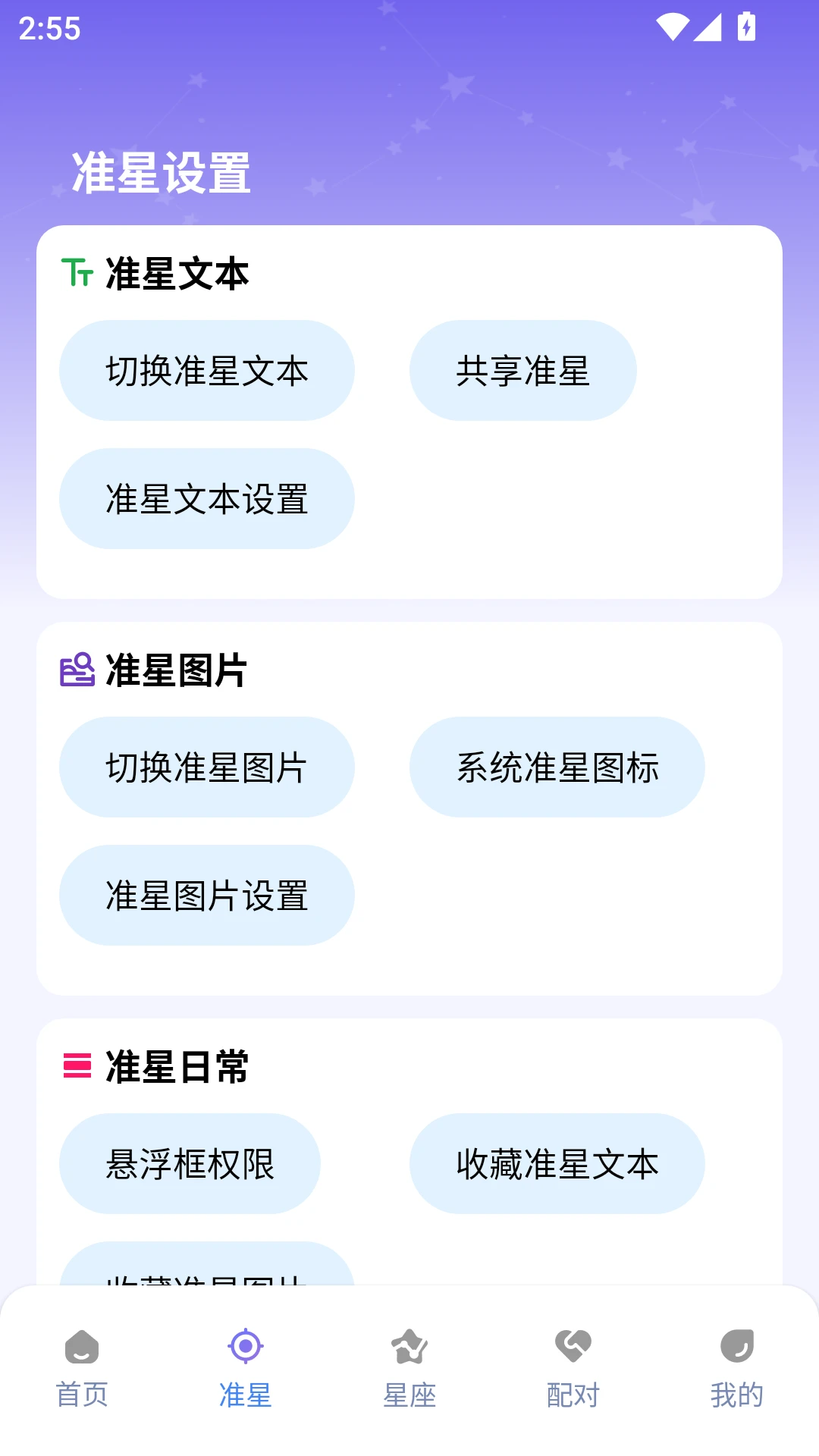 准星精灵大师最新版(2)