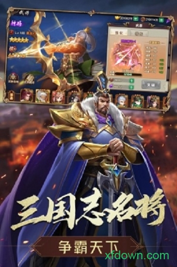 名将三国2(1)