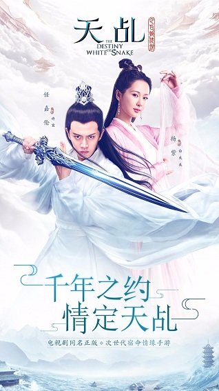 白蛇传说游戏(3)