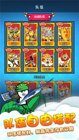 滑稽战争手游(4)