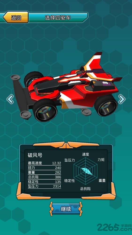 四驱兄弟单机游戏(3)