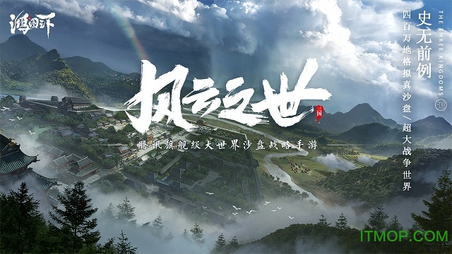 鸿图之下taptap(4)