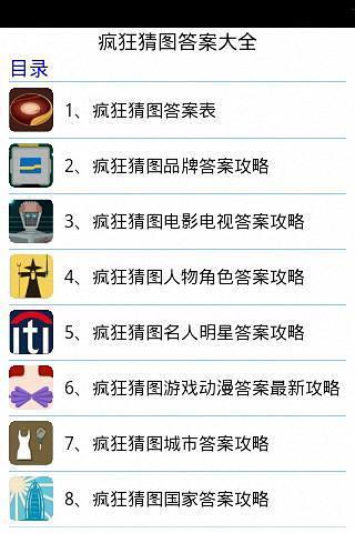 疯狂猜图游戏安卓版(1)