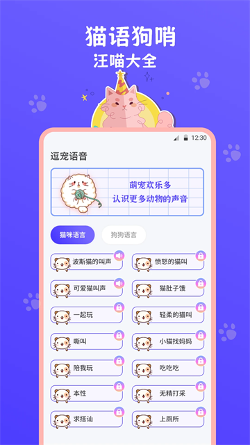 猫叫模拟器app(2)