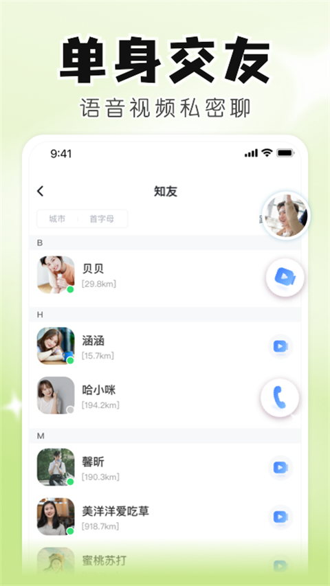 知聊app(1)