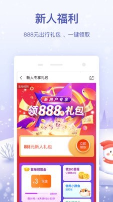 同程旅行最新版(1)